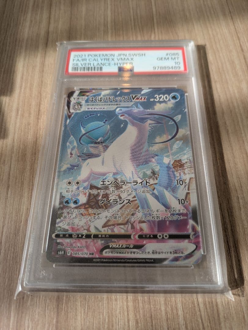 はくばバドレックス VMAX SA スペシャルアート　PSA10 HR