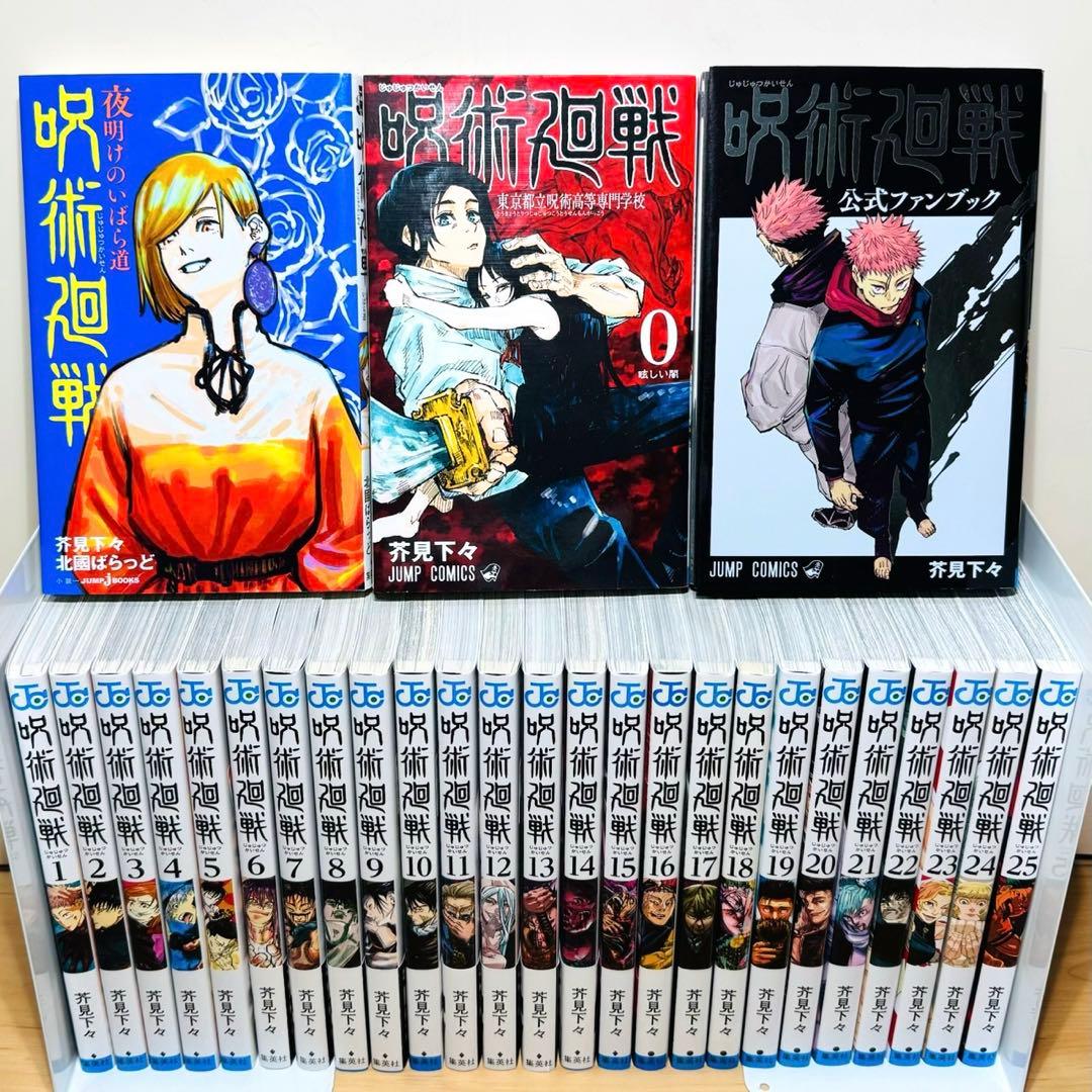 ★呪術廻戦 0〜30巻＋関連本4冊セット 全巻セット★