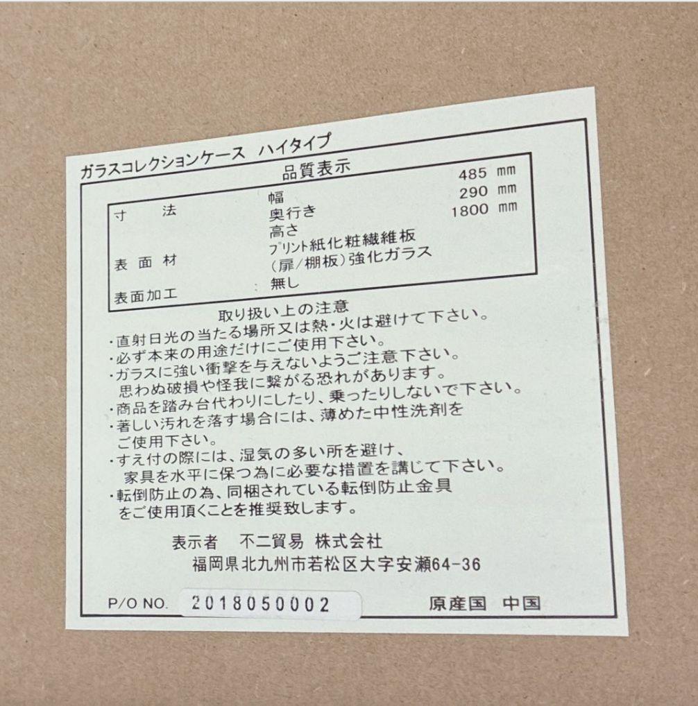 ①◇大阪府 神戸市 配達料無料！◇不二貿易◇ガラスコレクションケース◇ハイタイプ