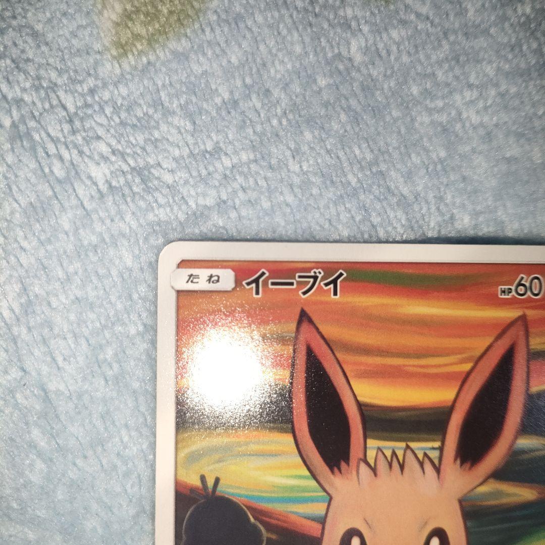 ポケモンカード　ムンク　イーブイ