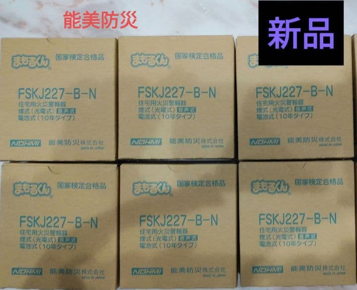 能美防災　まもるくん