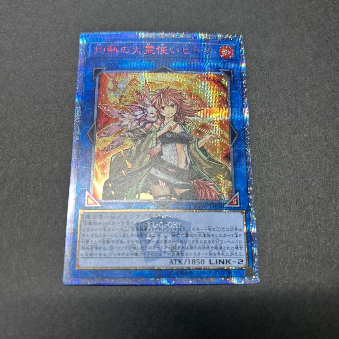 遊戯王　灼熱の火霊使いヒータ　20th