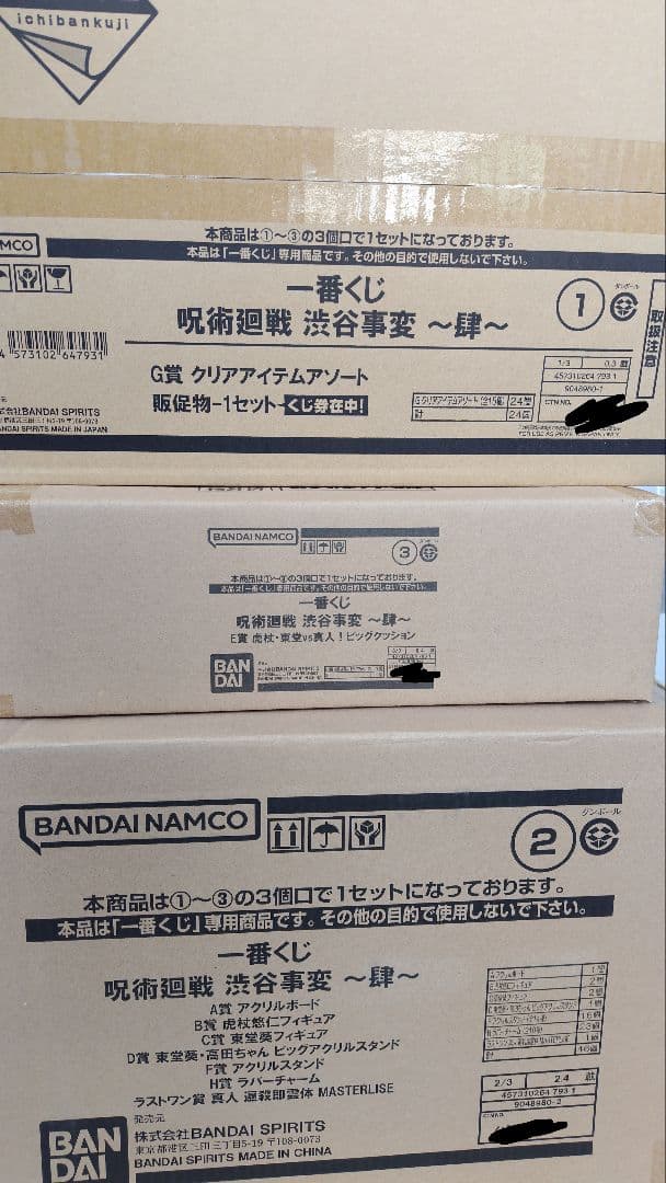 一番くじ 呪術廻戦 渋谷事変 ～肆～ １ロット