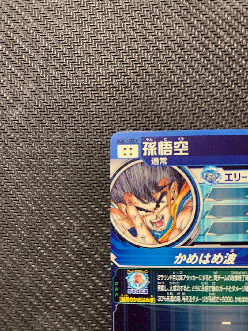 sdbh ugm1-sec4 孫悟空