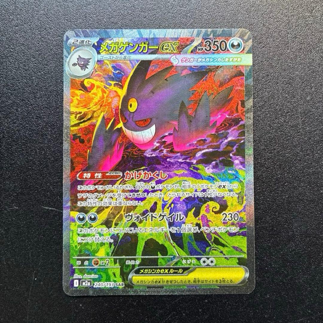 ゲンガーex SAR sar