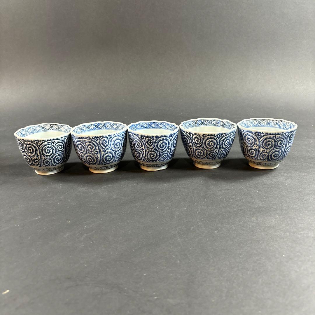 29 セール　唐草　染付　猪口　伊万里　九谷　成化年製