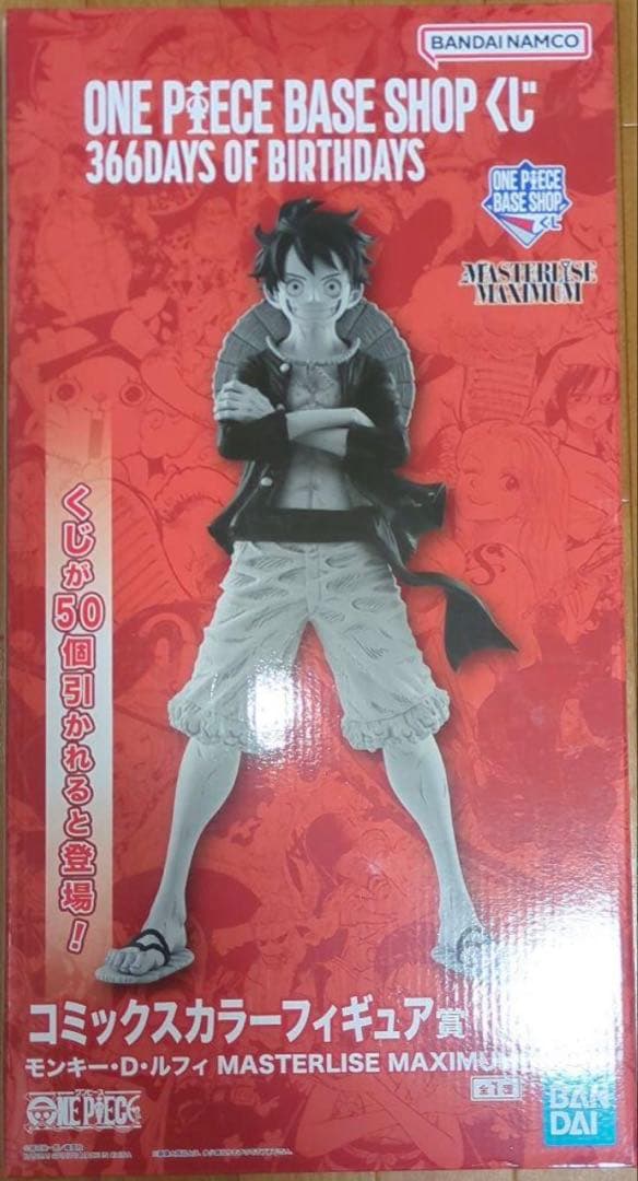 ONE PIECE BASE SHOPくじ ルフィ コミックスカラーフィギュア賞