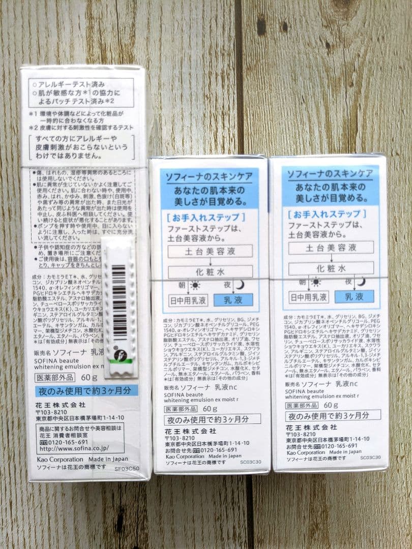 新品未開封　SOFINA beaute 高保湿乳液〈美白〉とてもしっとり ３本