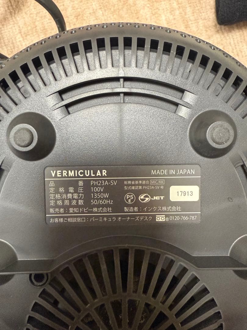 バーミキュラ　ライスポット　5合炊き中古