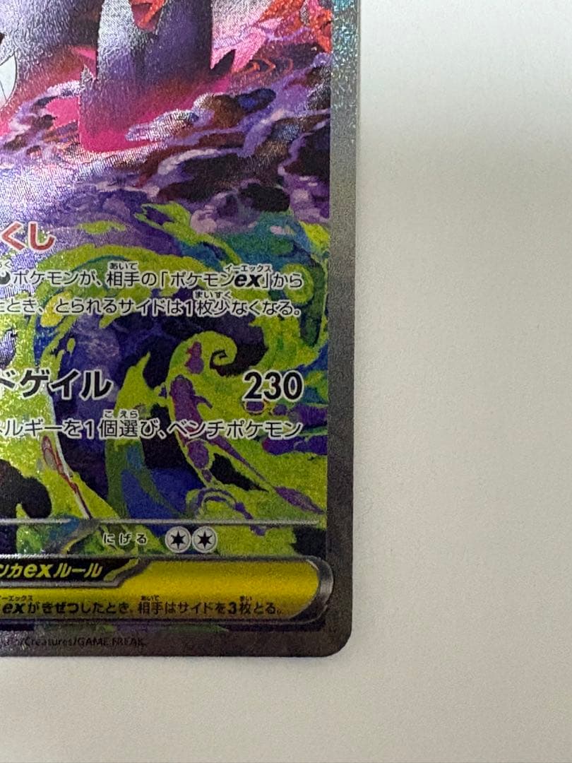 メガゲンガーSAR PSA10個体