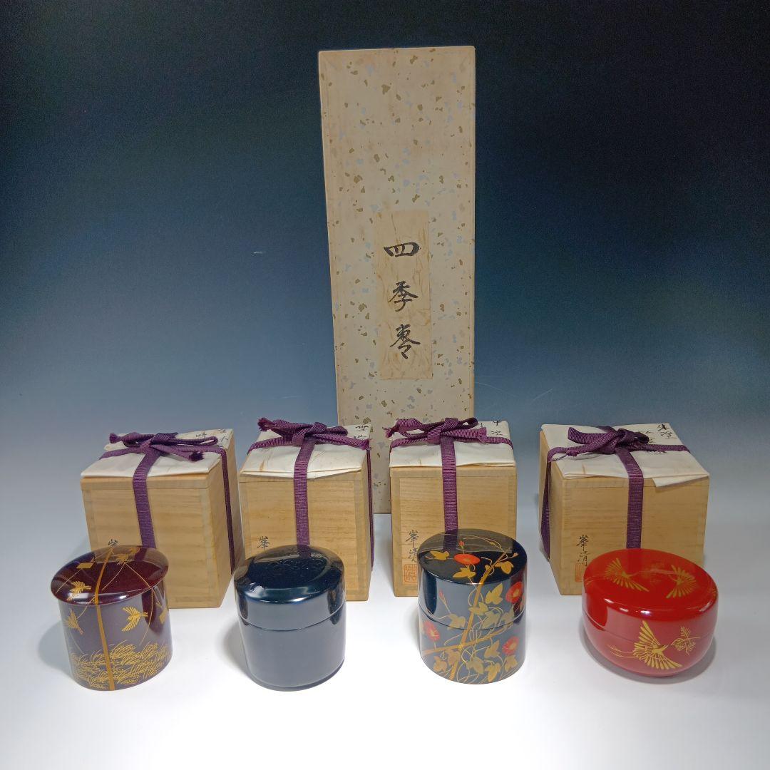 値下げ！茶道具　四季棗　峯清造　共箱