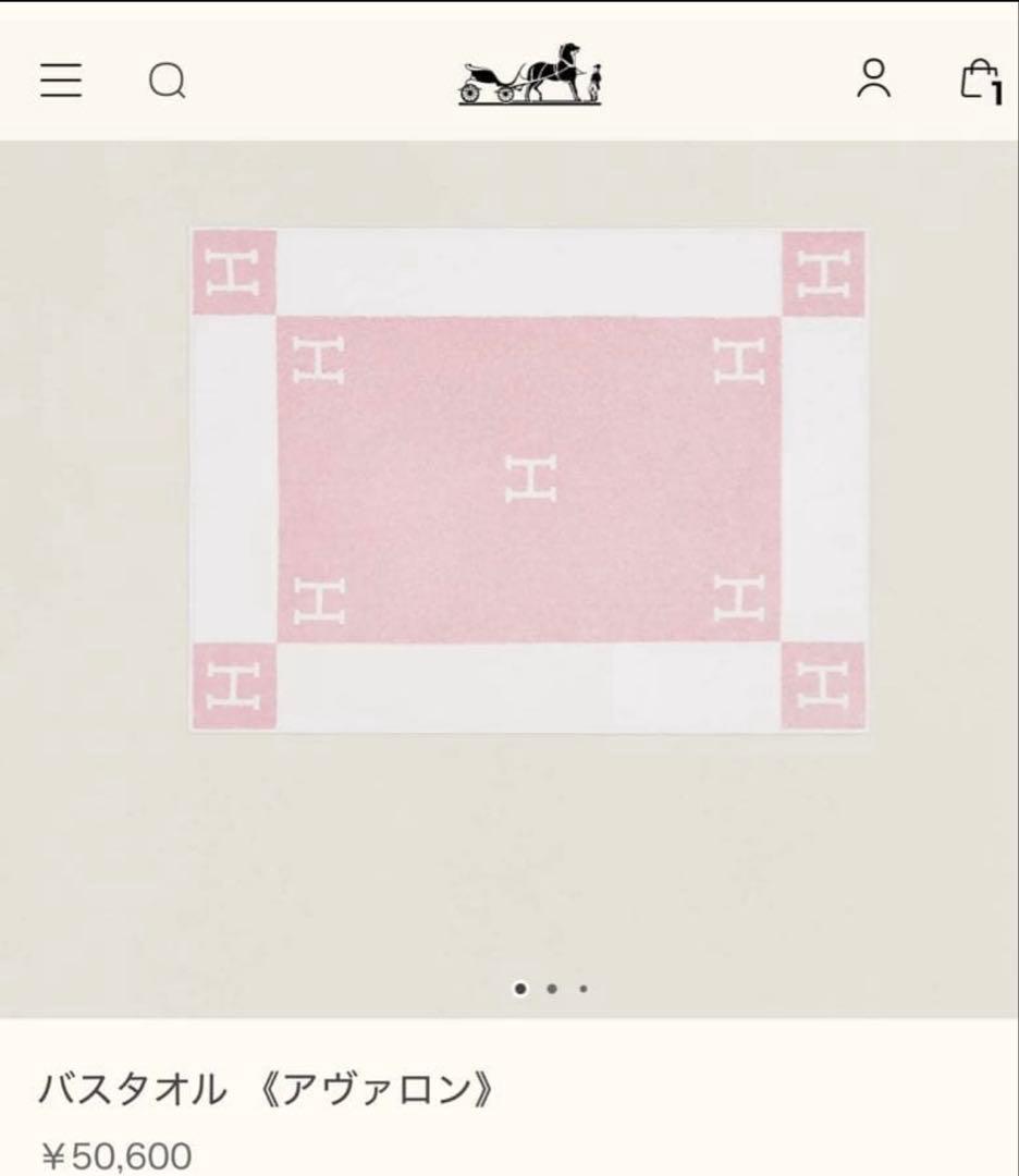 バスタオル　エルメス