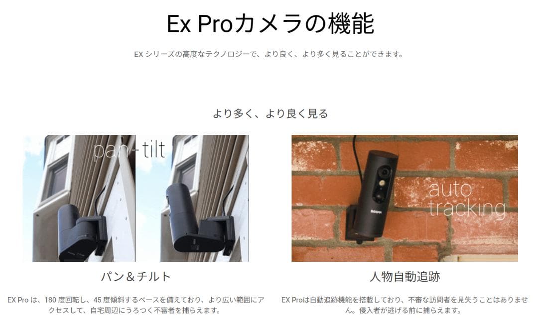 【新品未開封】Bosma EX Pro／自動追跡 防犯カメラ・スマホ対応