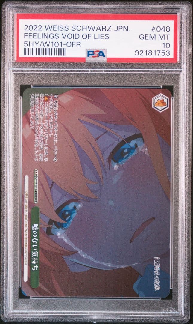 【PSA10】中野四葉　嘘のない気持ち　ofr