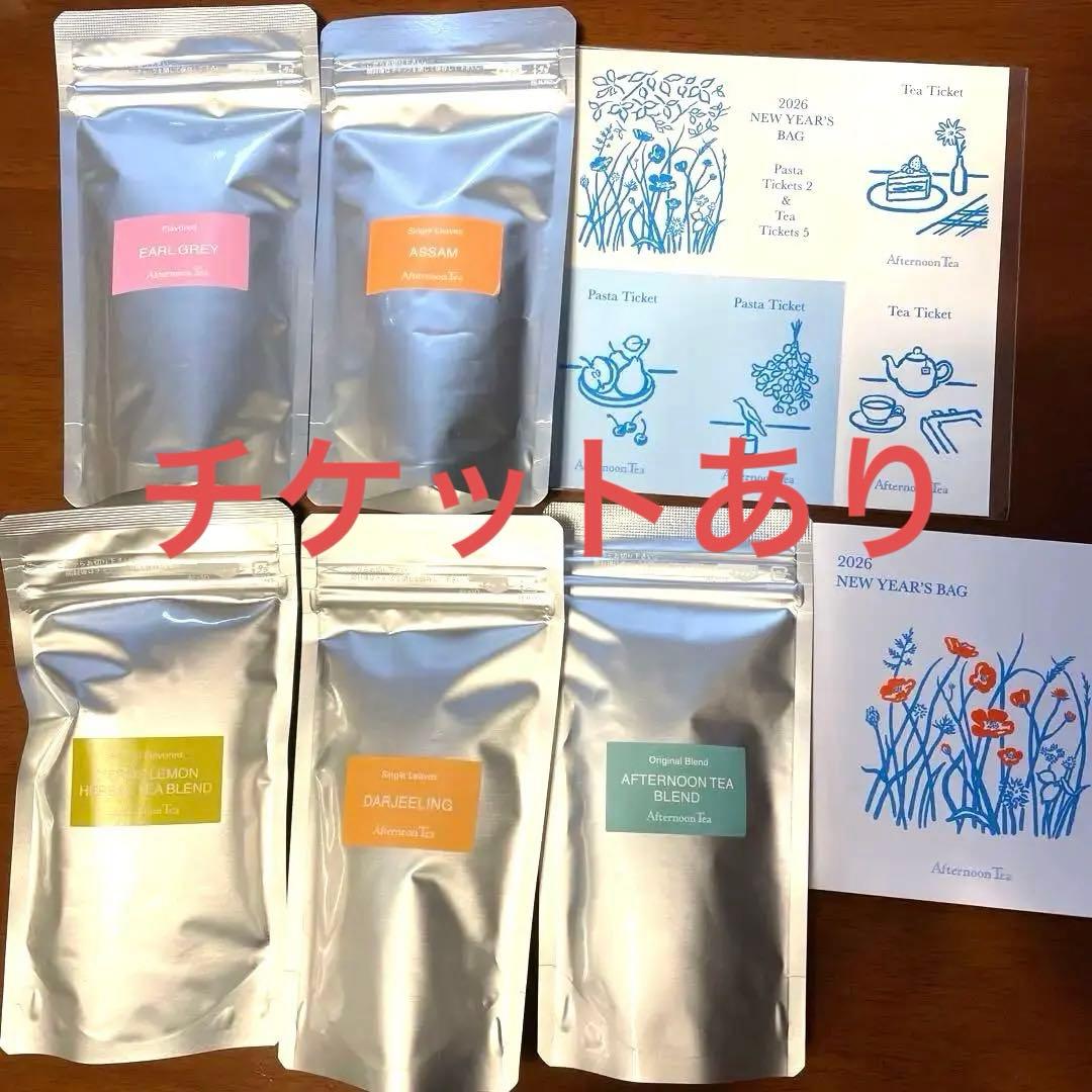 Afternoon Tea 2026福袋　チケットあり