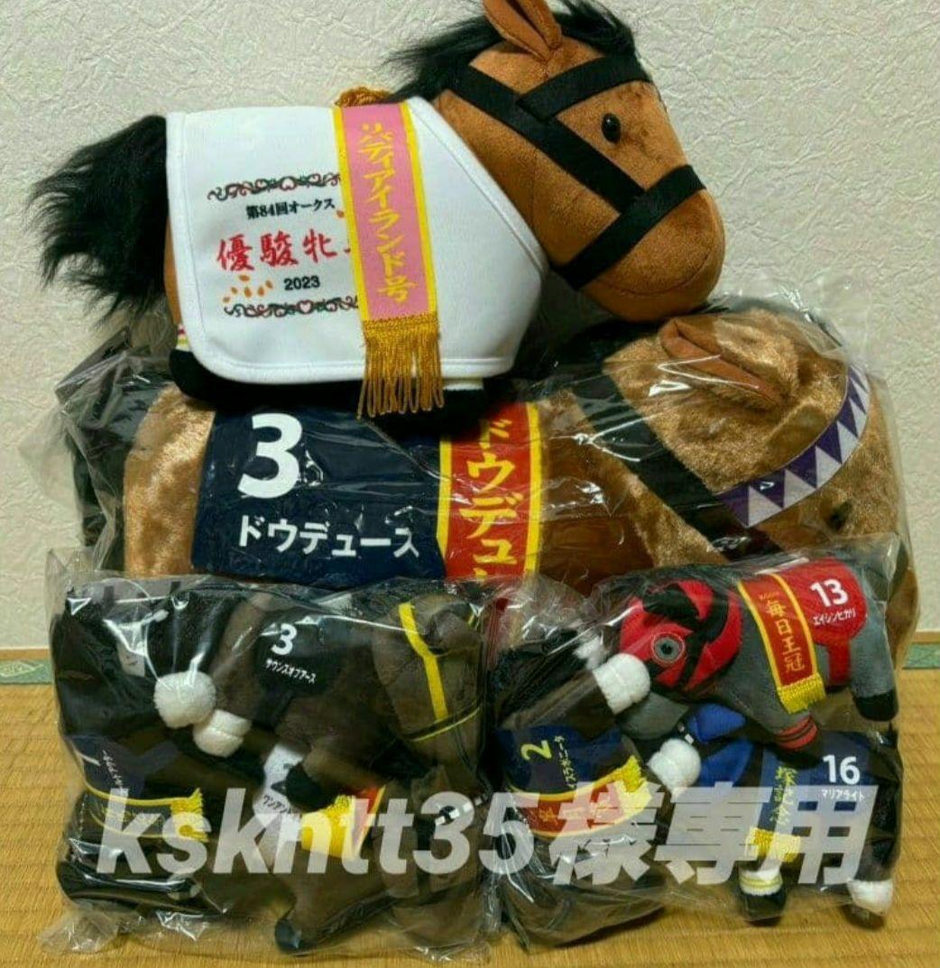 サラブレッドコレクション ぬいぐるみマスコット8種セット