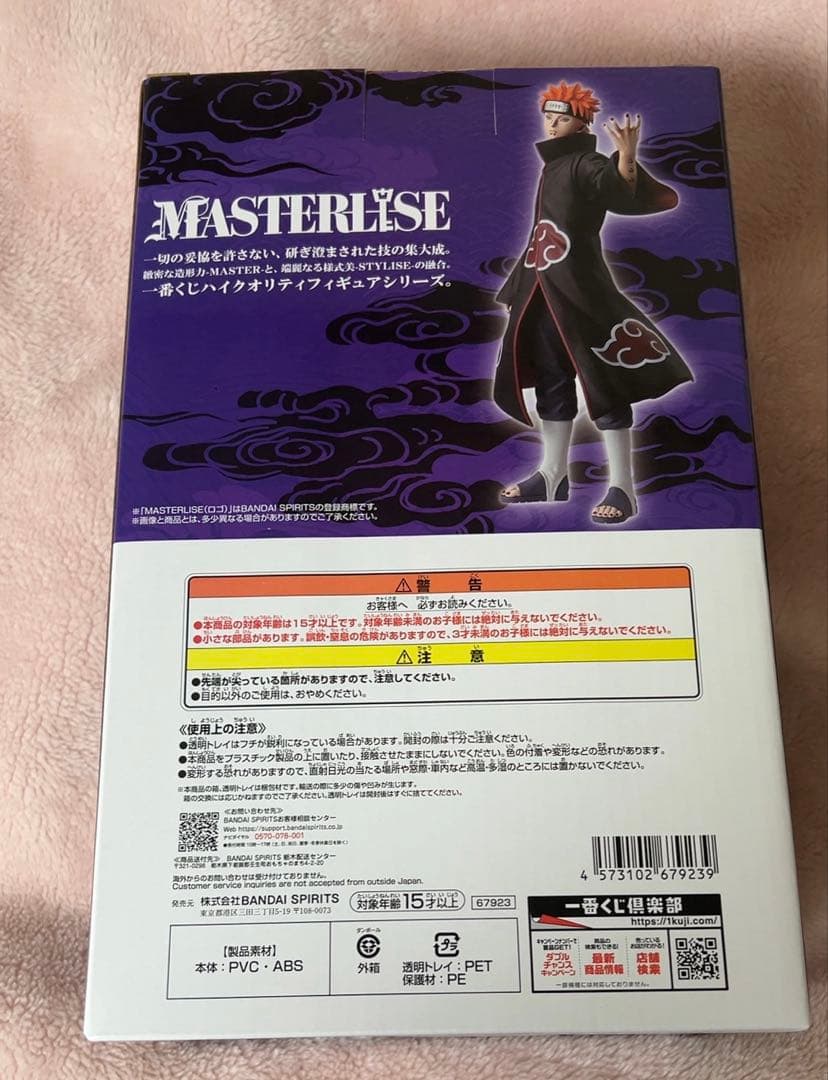 NARUTO 一番くじ ペイン フィギュア