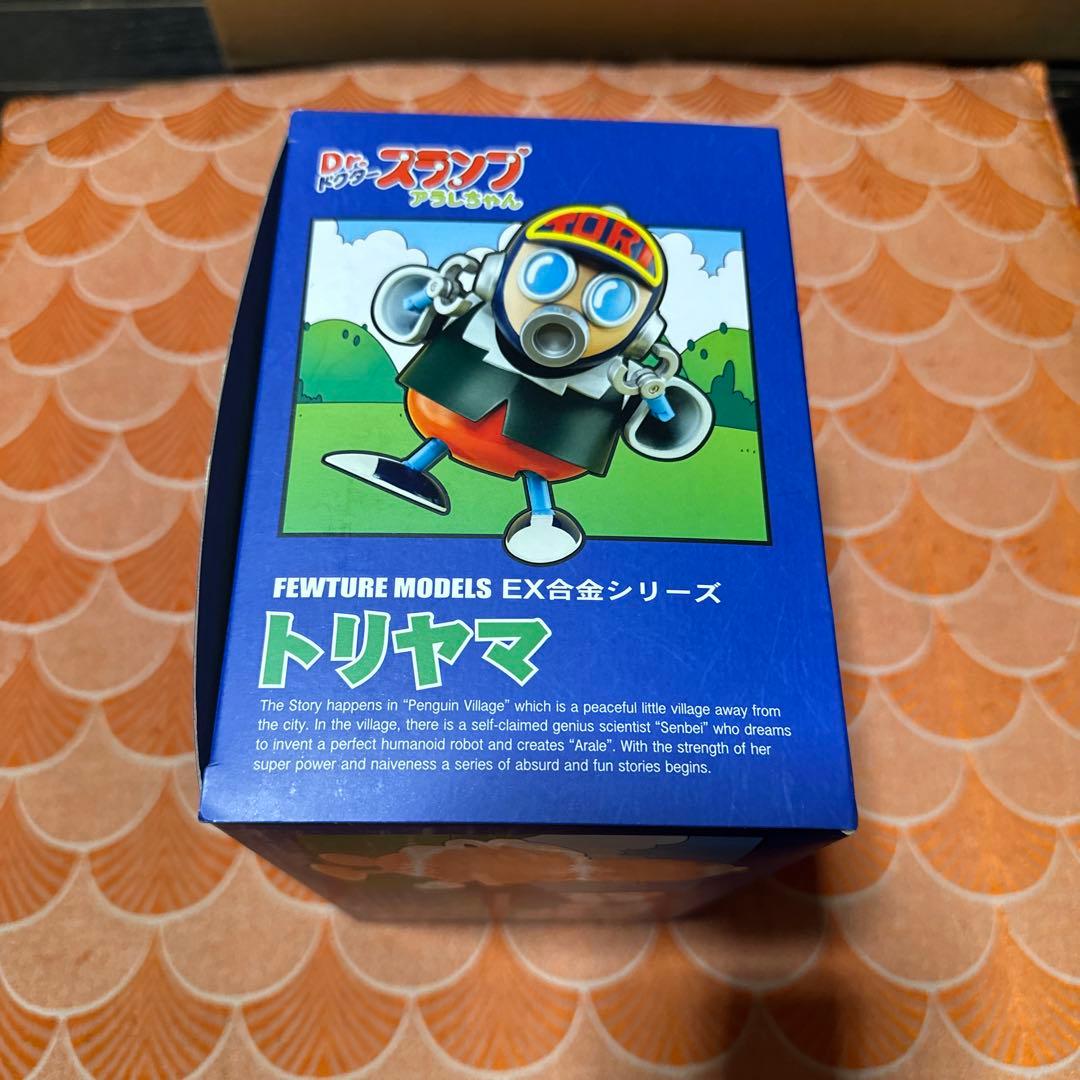 新品　最終値下げ　ドクター　スランプ　トリヤマロボ　合金　シリーズ