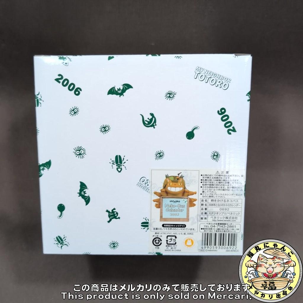 【未開封品】となりのトトロ 2006年 カレンダー 時をかけるネコバス ジブリ