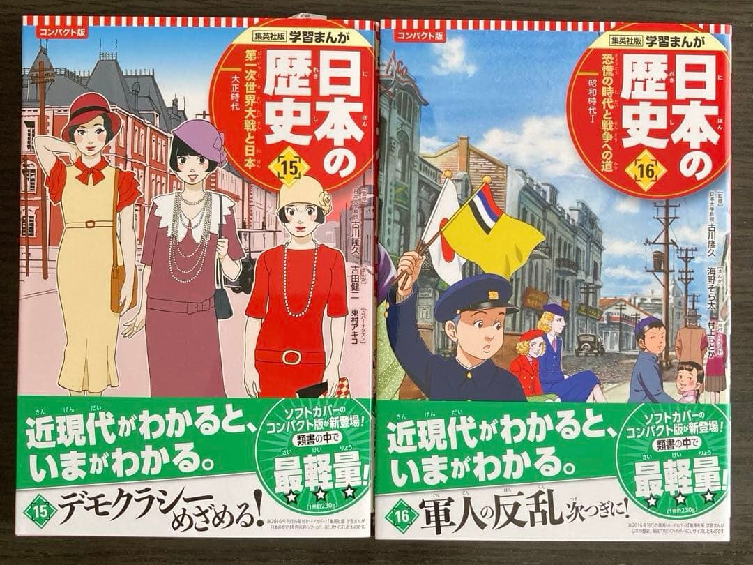 集英社　日本の歴史　全20巻＋別冊1 初回限定3大特典付き