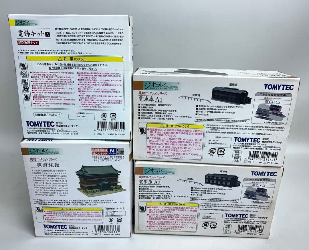【未開封】TOMYTEC ジオコレ セット販売 計31個