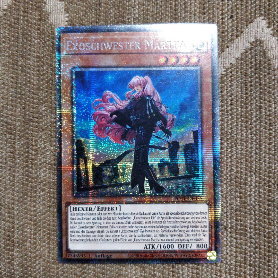 遊戯王 エクソシスター・マルファ　スターライトレア ドイツ版 1st