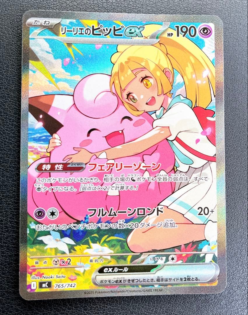 リーリエのピッピ　sar 765/742 1枚　　No.032