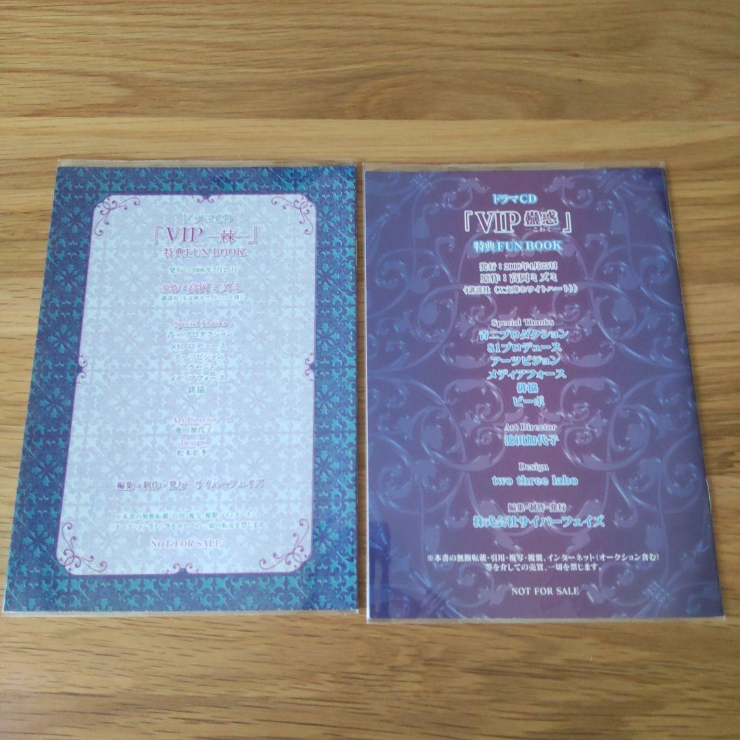 BLCD■VIP■蠱惑■棘■小冊子■ドラマCD特典FUN BOOK■神谷浩史