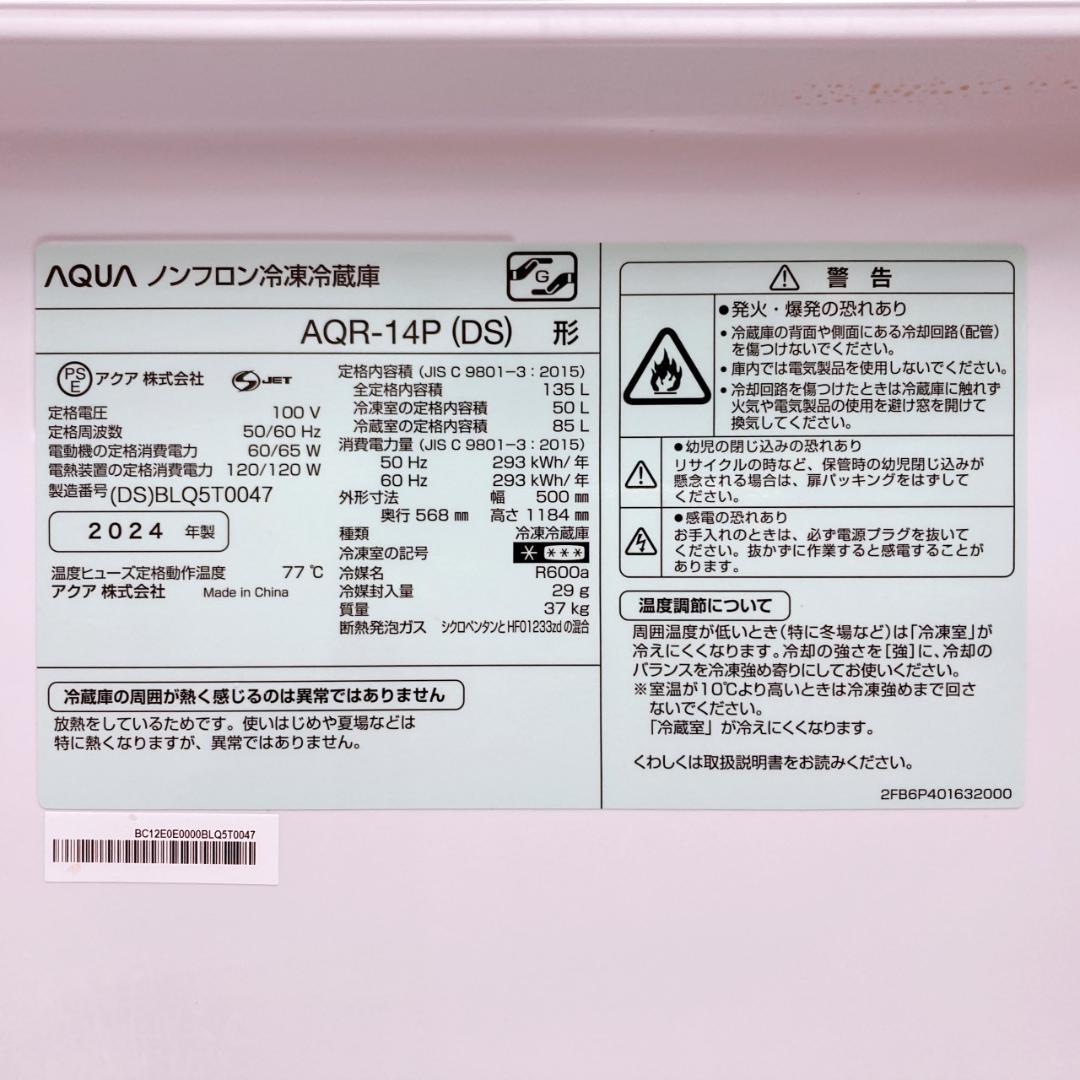 OE110828 アクア 135L 冷蔵庫 一人暮らし 小型