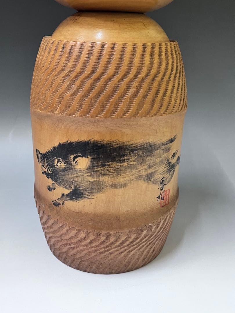 C557 こけし　香村　創作こけし　十二支　猪　伝統こけし　日本人形
