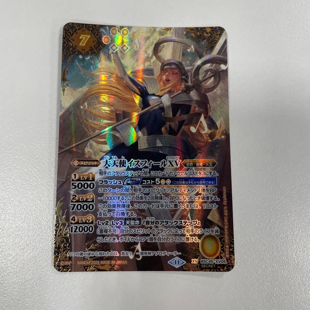 イスフィールXV（SECRET）