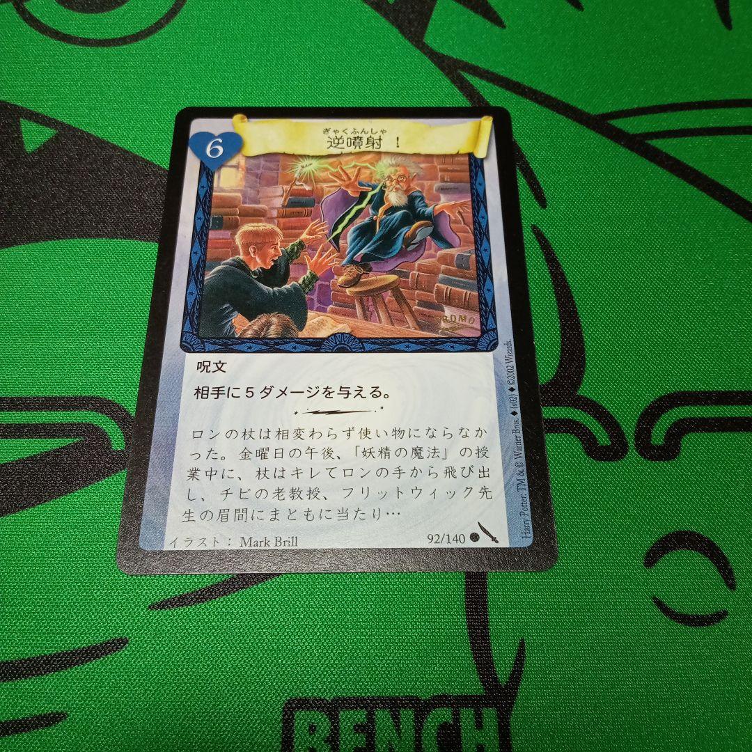 希少　ハリー・ポッターカード　逆噴射　プロモ