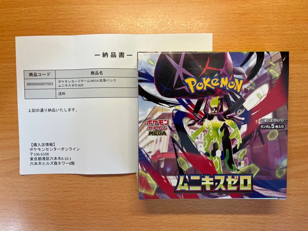 ムニキスゼロ　1box