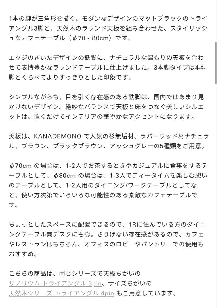 カナデモノ　カフェテーブル　70φ
