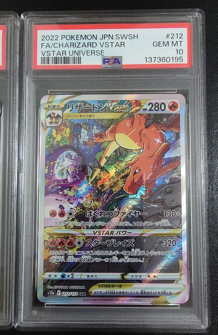【PSA10 連番】 リザードンVSTAR & ミュウツーVSTAR SAR