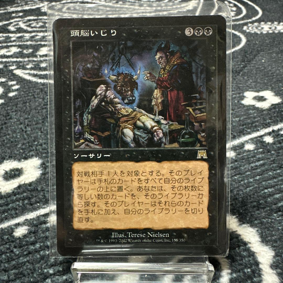 MTG 頭脳いじり 日本語版 黒枠 旧枠 ソーサリー