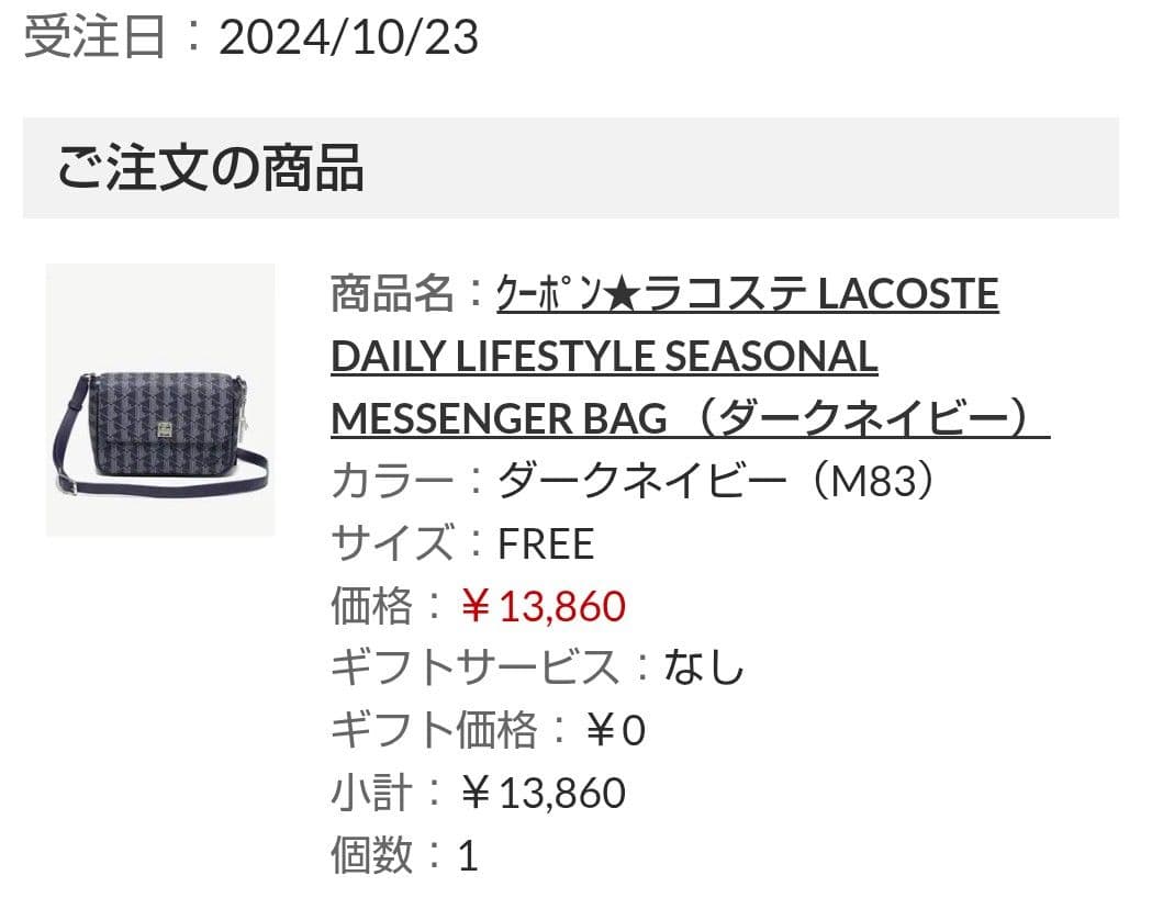 ラコステ ショルダーバッグ ネイビー モノグラム柄/使用回数少ない美品