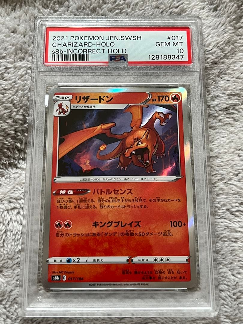 PSA10 リザードン　エラー　SR加工