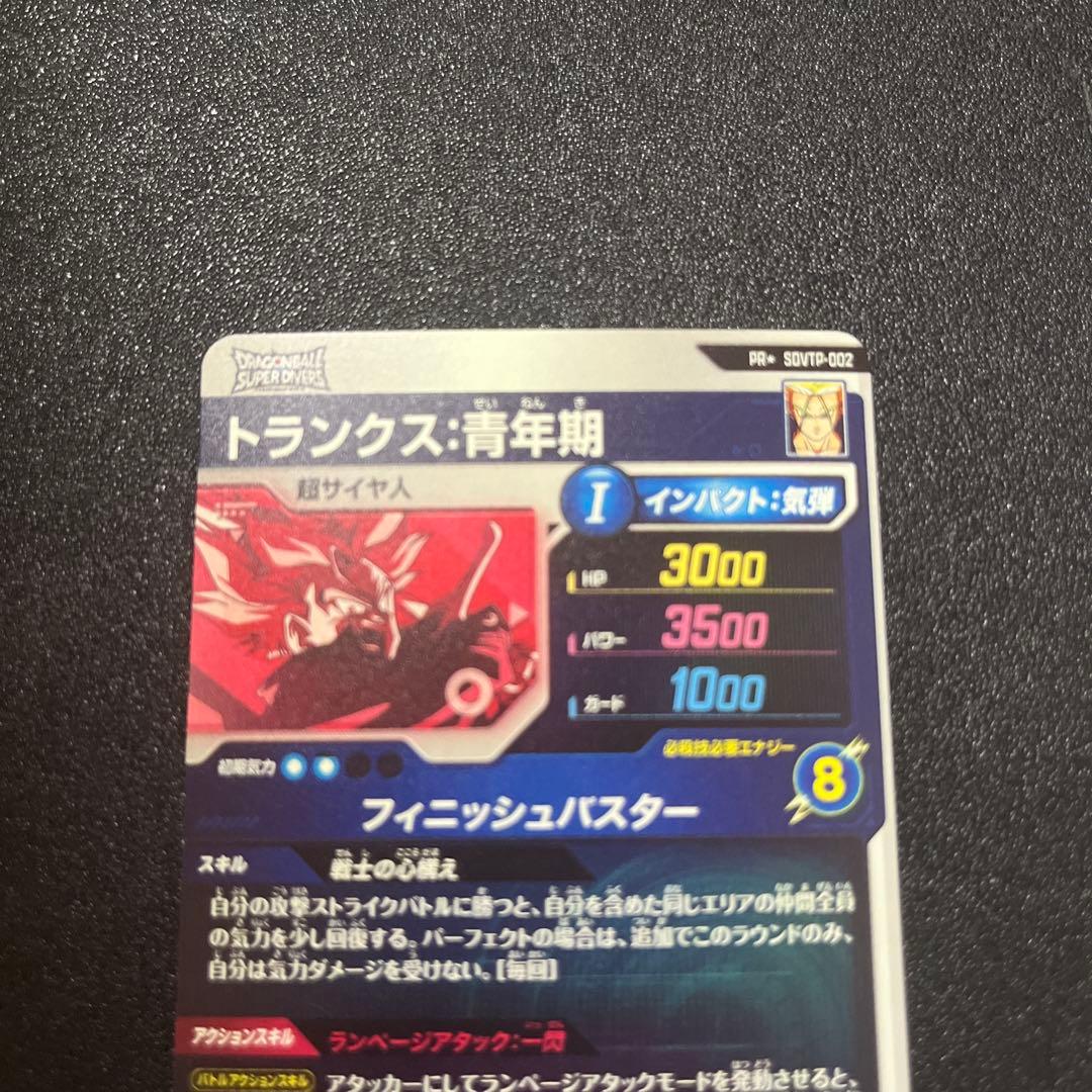 ドラゴンボールスーパーダイバーズ PR ★SDVTP-002 トランクス:青年期