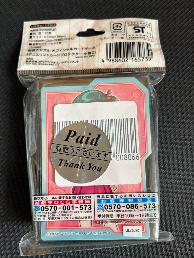 【値下げ】【未開封】小鳥２ 遊戯王デュエリストカードプロテクター
