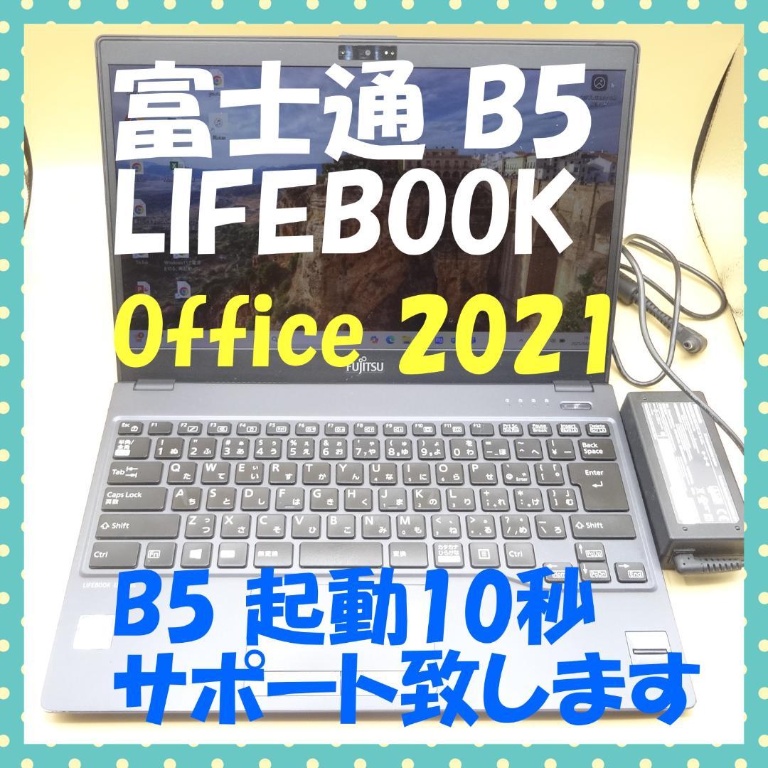 富士通 B5 快速起動10秒 Office 2021 LIFEBOOK ⑦