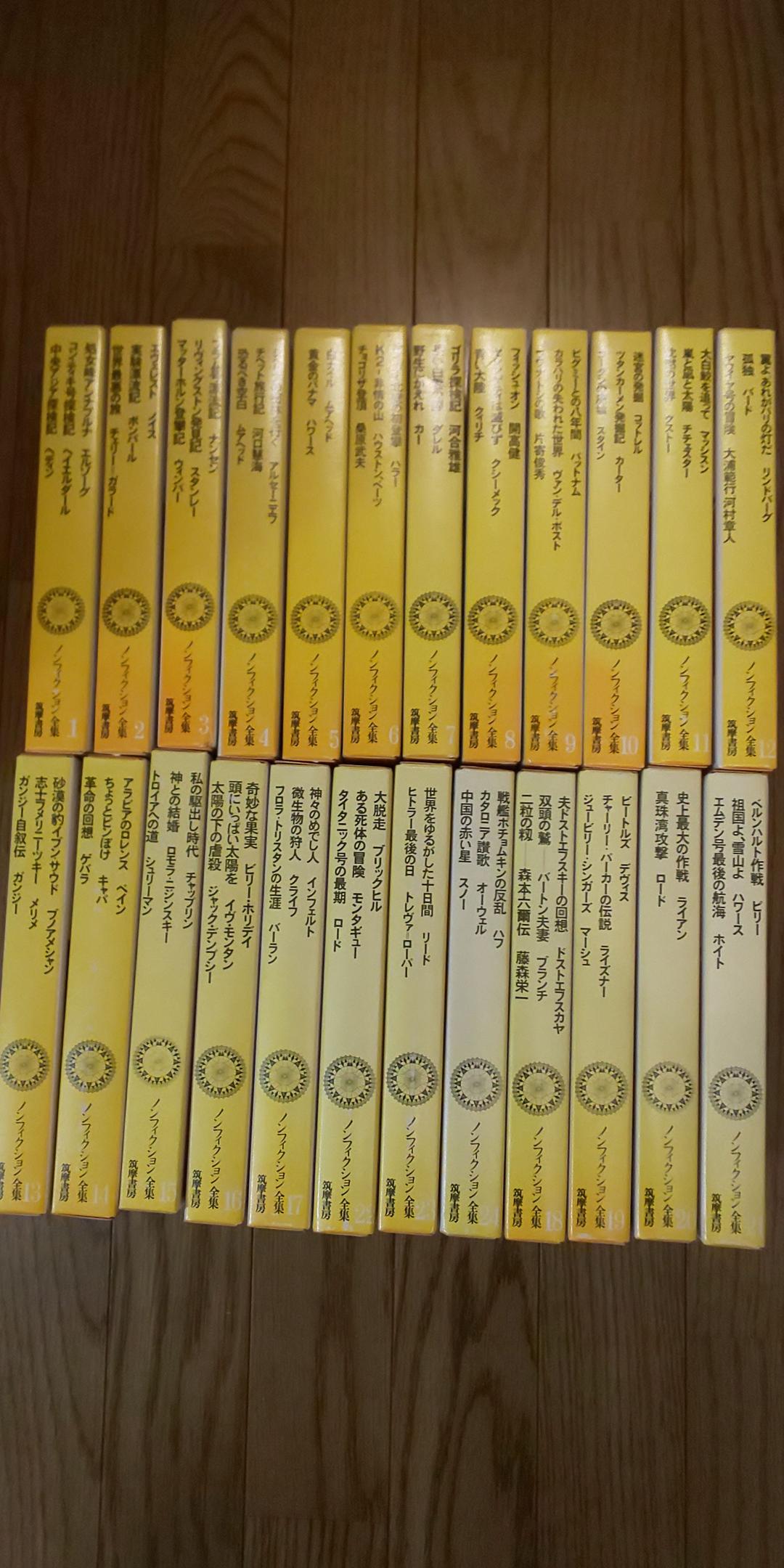 筑摩書房 ノンフィクション全集24巻