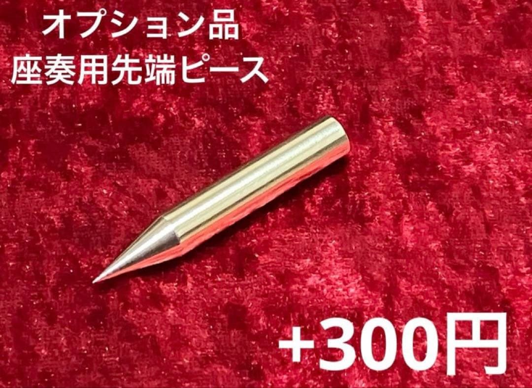 【新製品】バスクラリネットのエンドピン　立奏用組み立て式