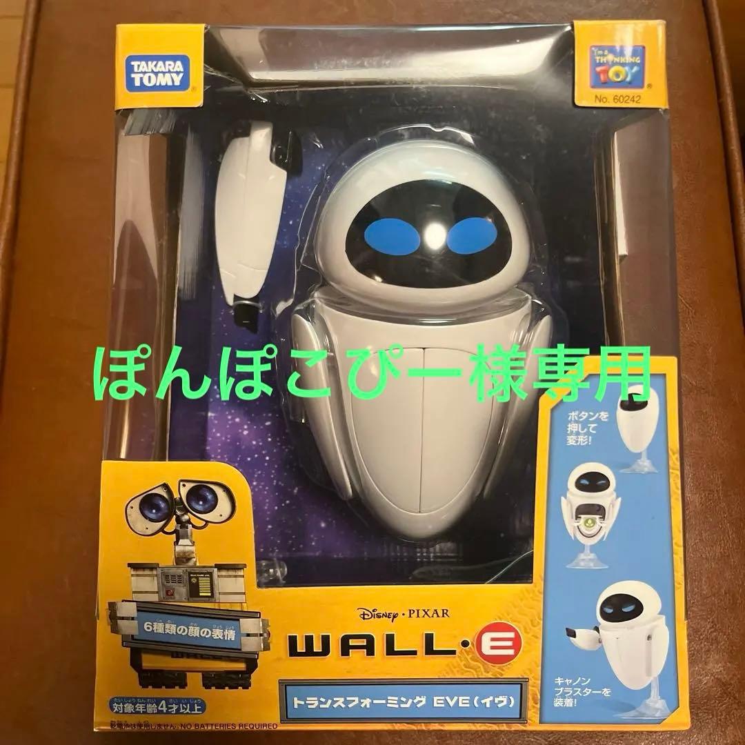 ディズニー・ピクサー　ウォーリー　イヴフィギュア