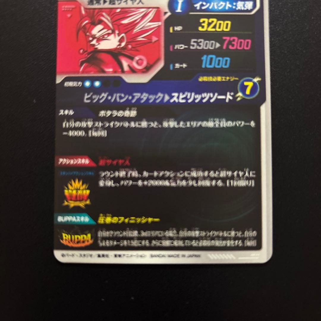 ドラゴンボールスーパーダイバーズ SDV7-019/062 パラレルセット