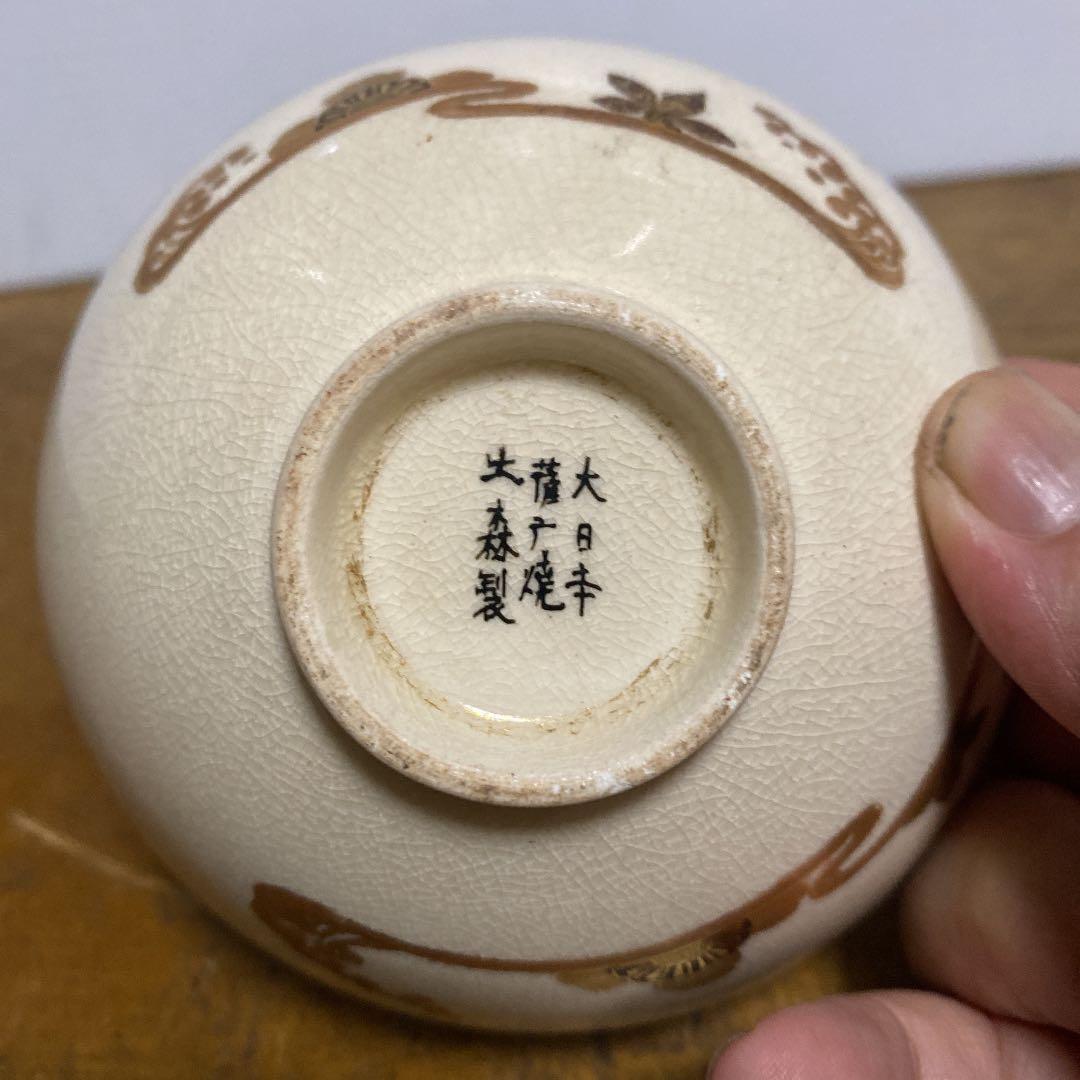 大日本薩摩焼大森作平盃桐箱付き