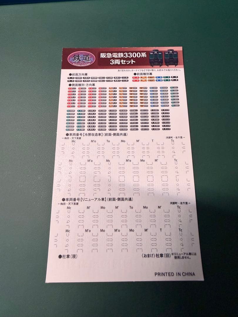 阪急3300系 鉄コレ 3両セットA