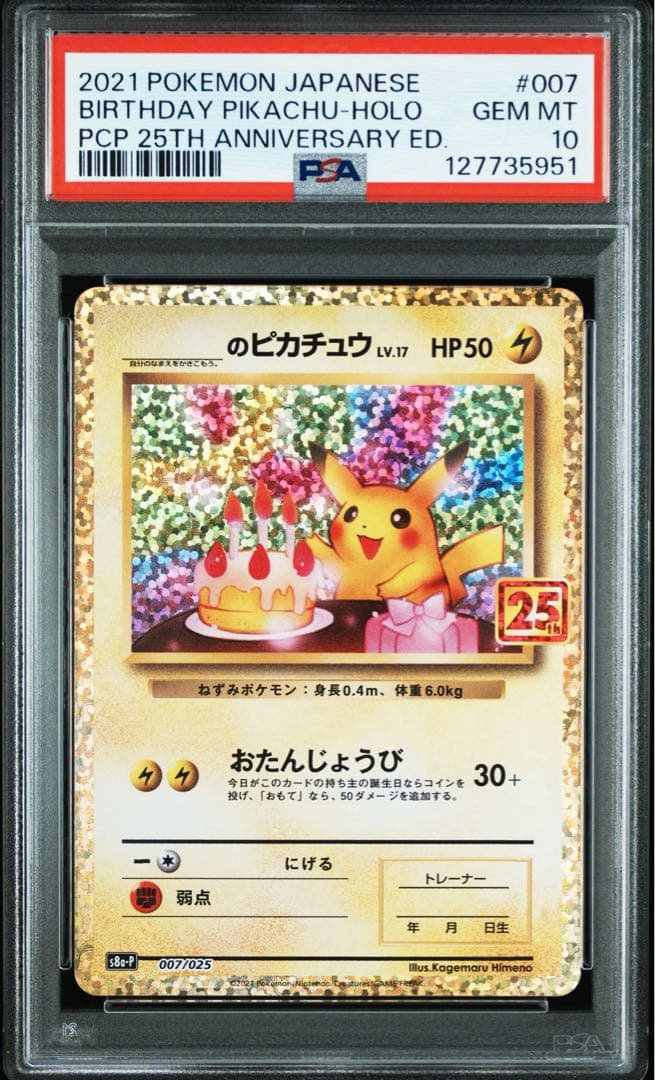 25th お誕生日ピカチュウ おたんじょうびピカチュウ　PSA 10 プロモ