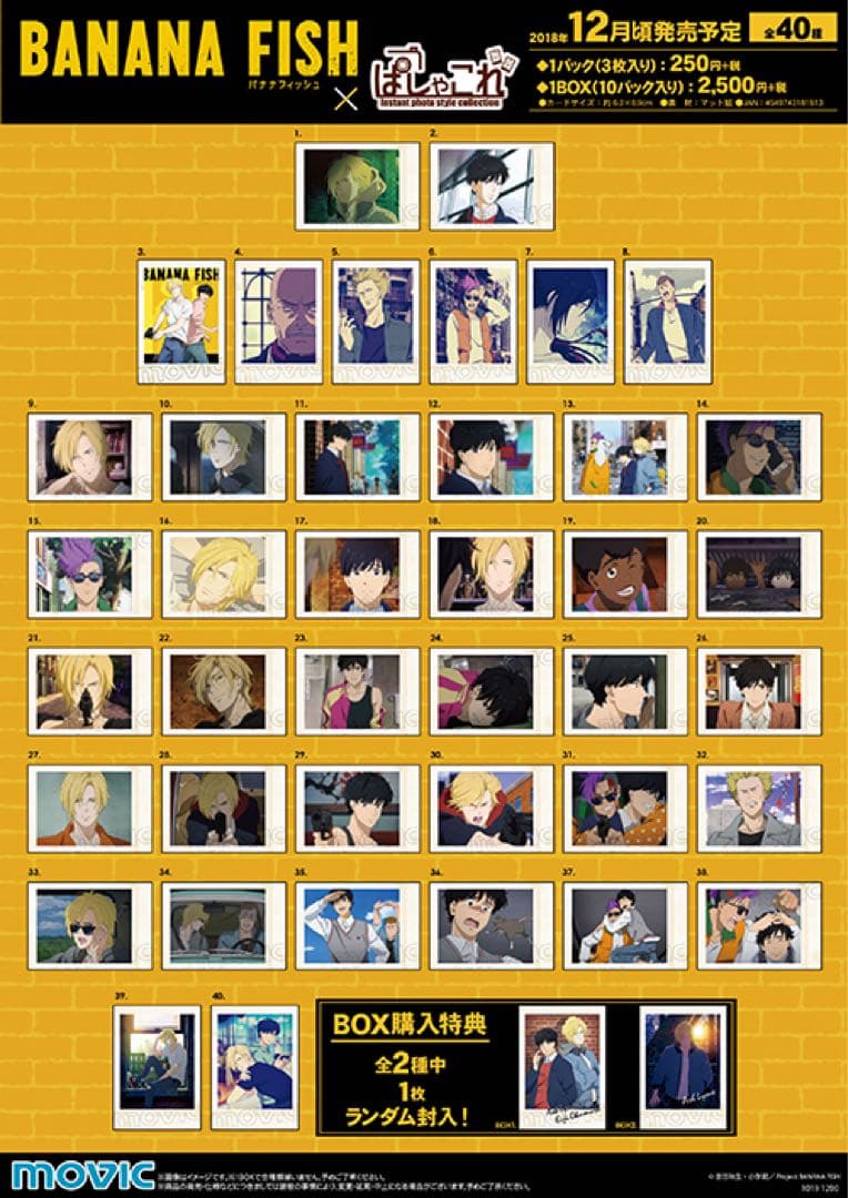 BANANAFISH バナナフィッシュ ぱしゃこれ 全40種 +BOX特典 2枚