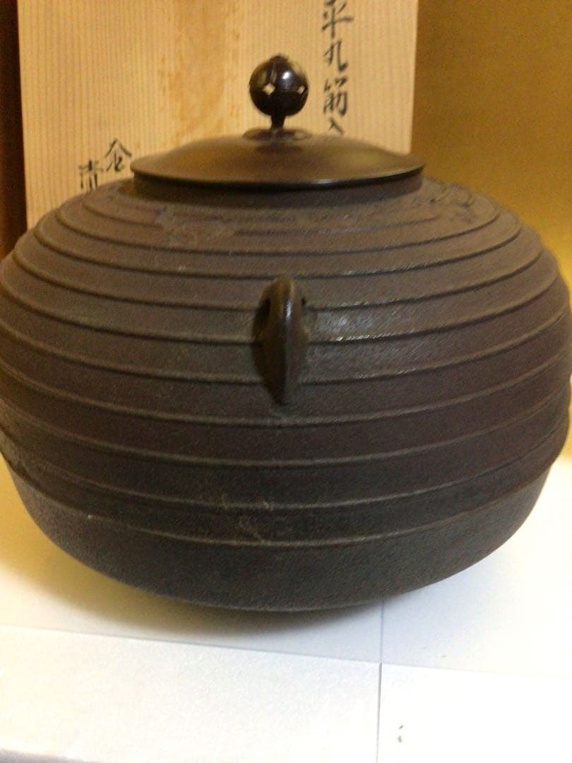 茶道具 清光 釜 共箱付き